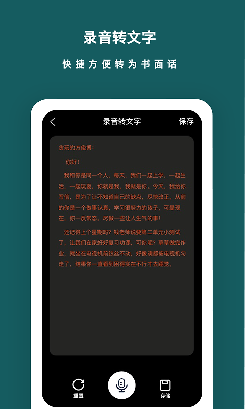 语音备忘录app