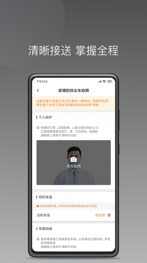 巡享出行司机端app