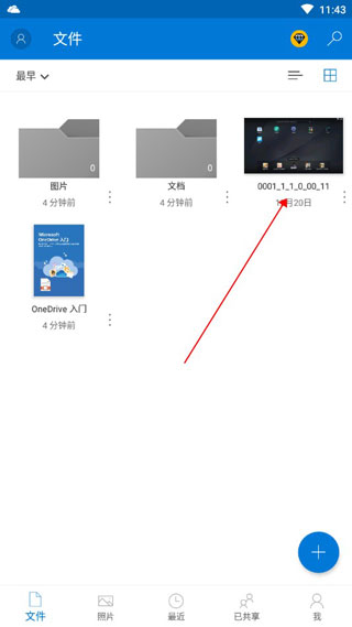 OneDrive官方版