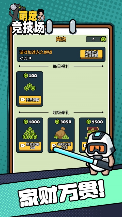 萌宠竞技场官方版