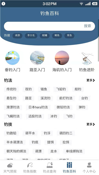 钓鱼天气预报最新版