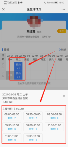 健康深圳app