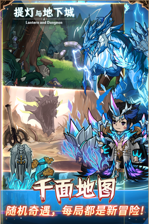 提灯与地下城手游