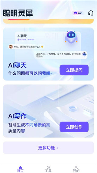 聪明灵犀最新版app