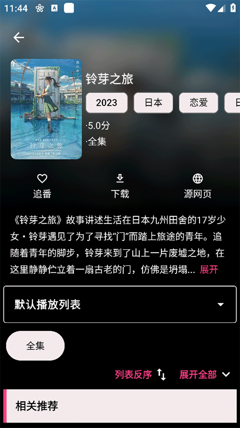 樱花动漫app