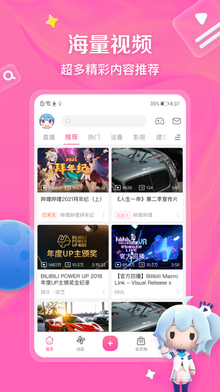 哔哩哔哩动画官方版