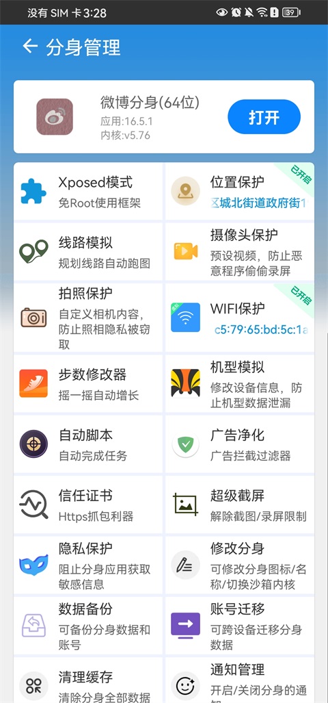 比翼多开官方版