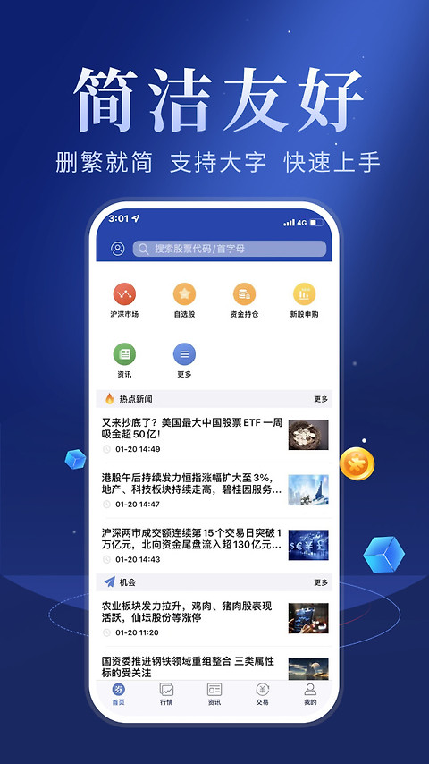 华安智赢手机版