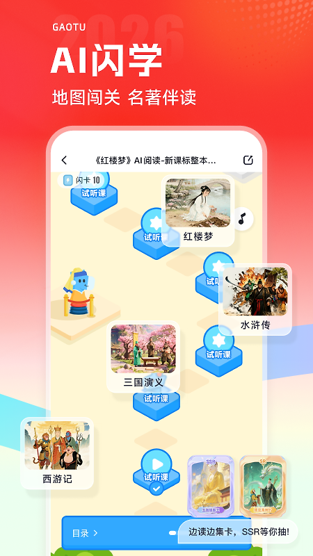 高途最新版app