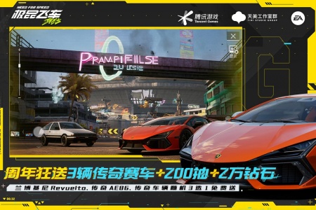 极品飞车集结手游