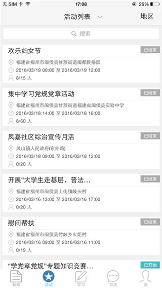党员e家官方版