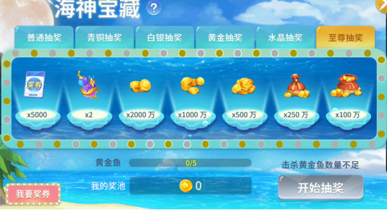 捕鱼大决战360版