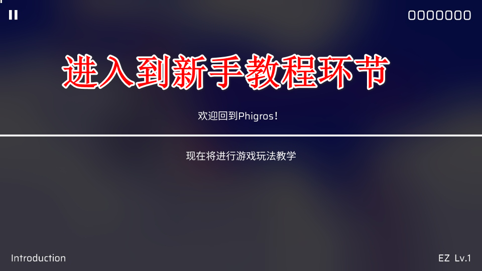 Phigros音游官方正版