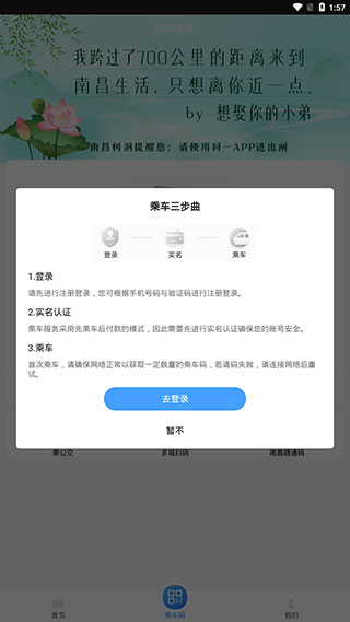 南昌地铁app