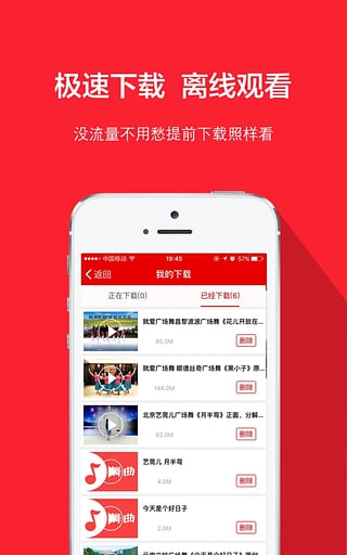 就爱广场舞手机版