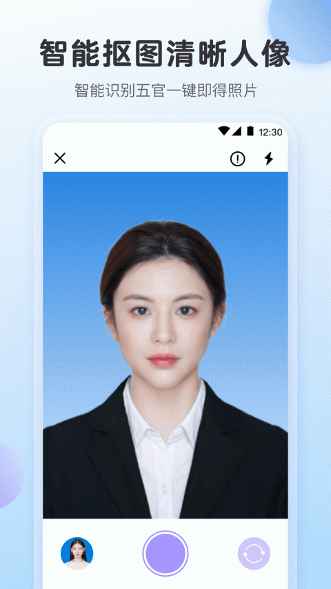 证件照app