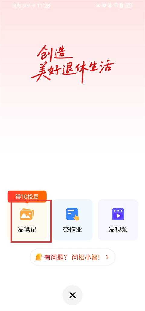 红松课堂最新版