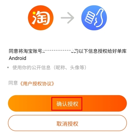 好单库官方版app