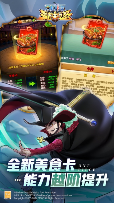 航海王强者之路百度版