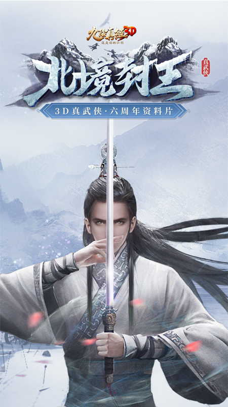 九阴真经3D手游vivo版