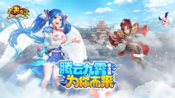 天书奇谈官方版