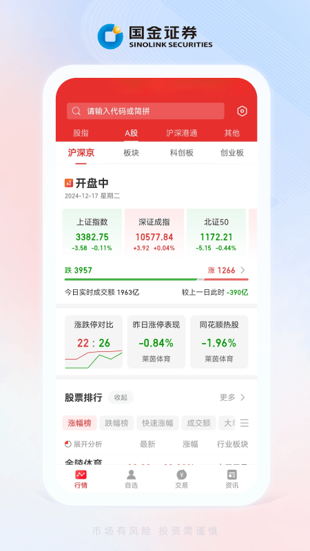 全能行app