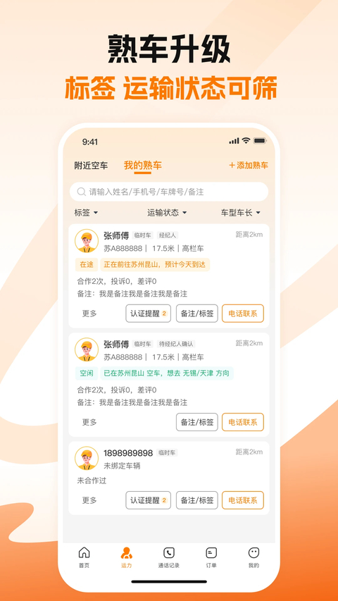 蜂羽货主版app