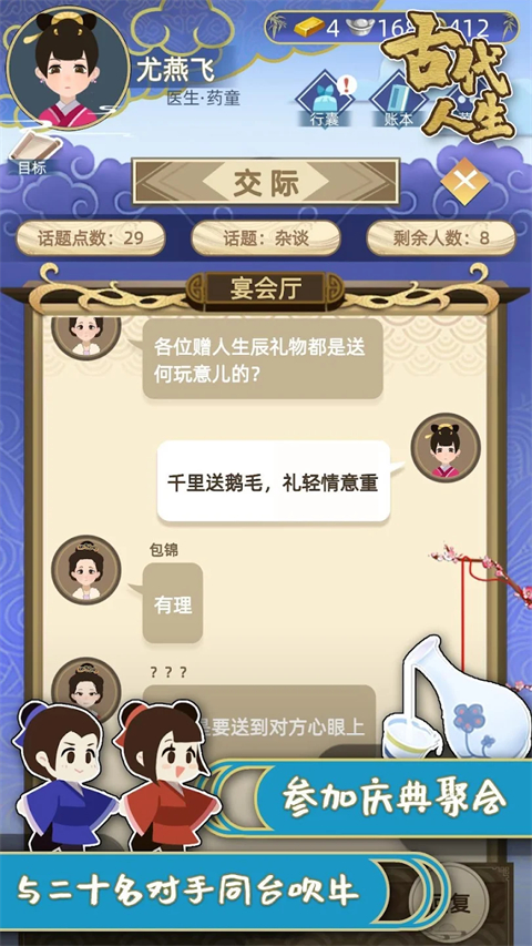 古代人生官方正版