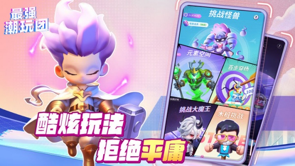 最强潮玩团官方版