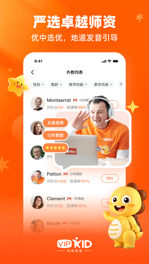 VIPKID英语家长端app