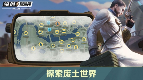 辐射避难所Online无限内购版