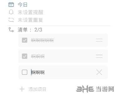 水球清单app