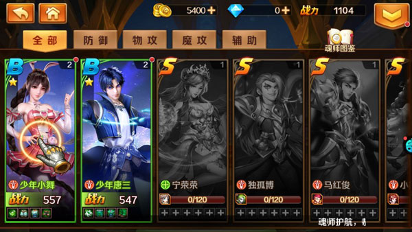 新斗罗大陆破解版