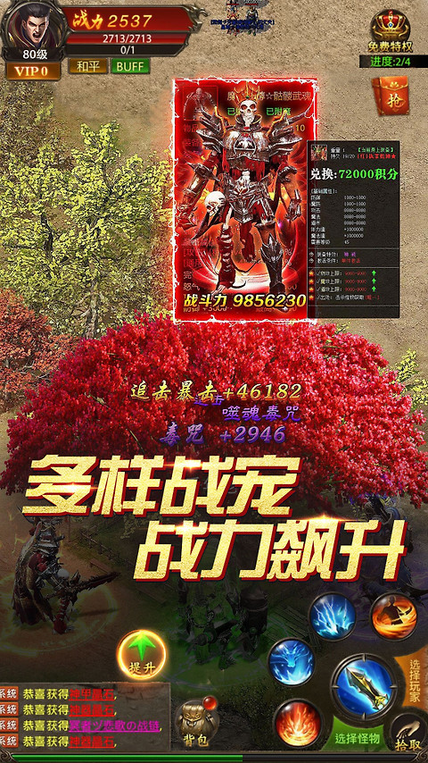 真牛传奇手游