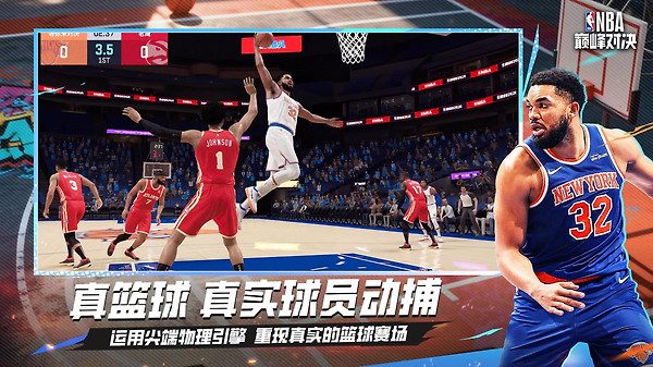 nba巅峰对决官方版