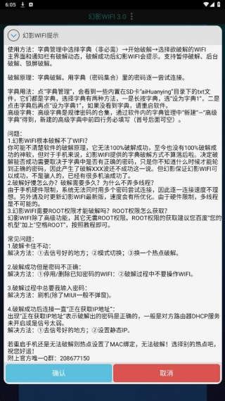 幻影wifi官方版
