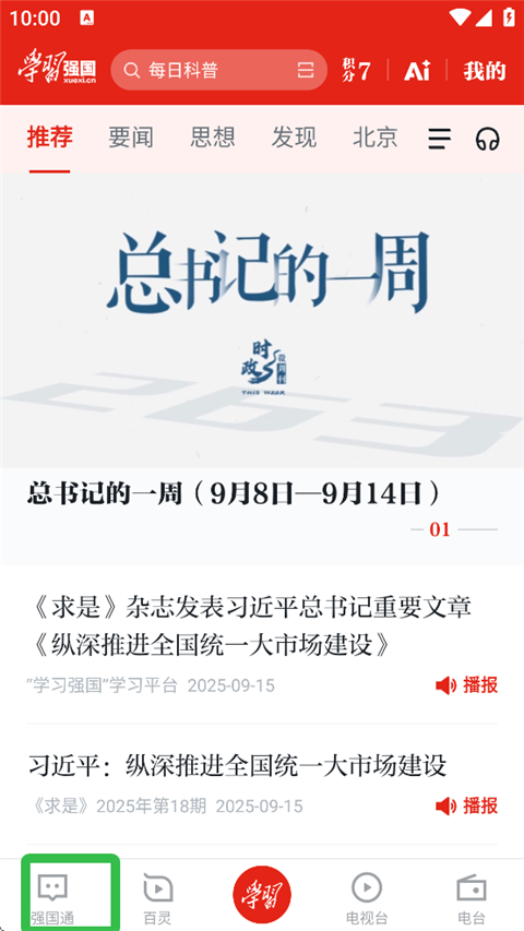 学习强国官方版