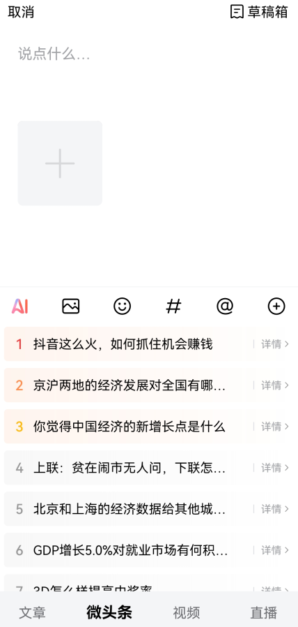 今日头条app最新版