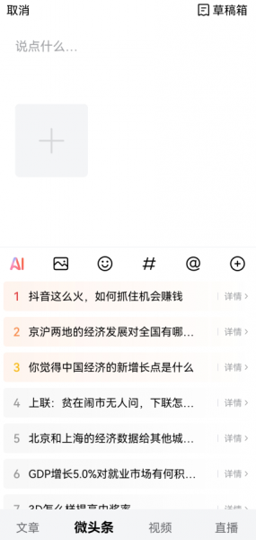 今日头条app最新版