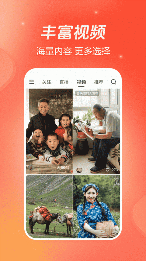 抖音火山版官方版