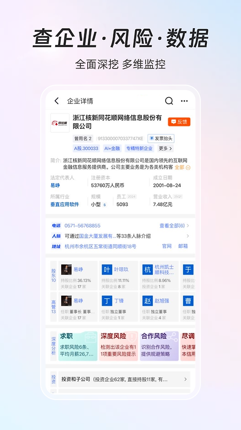 同花顺iFinD官方版