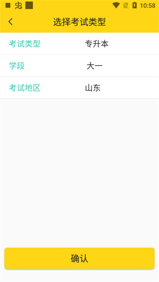 哎上课专升本最新版