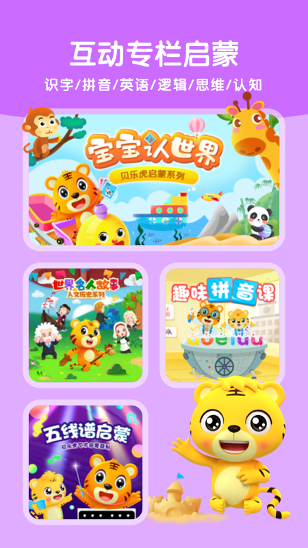 贝乐虎启蒙官方正版