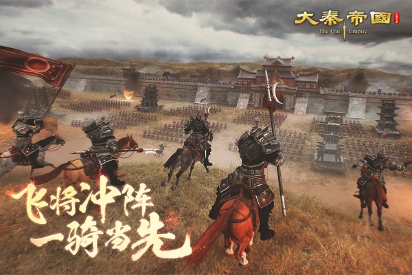 大秦帝国之帝国烽烟折扣服