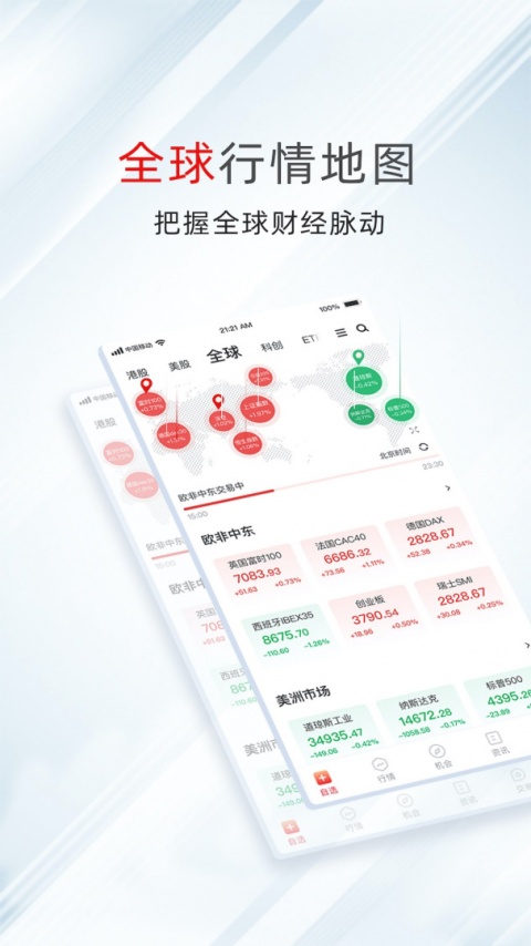 万得股票app官方版