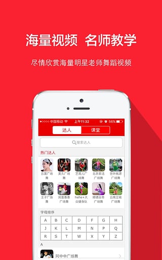 就爱广场舞手机版