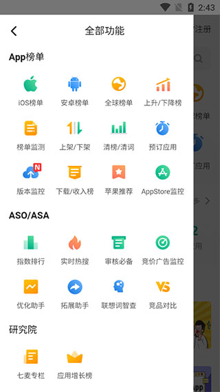 七麦数据app最新版