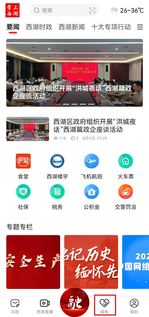 掌上西湖app