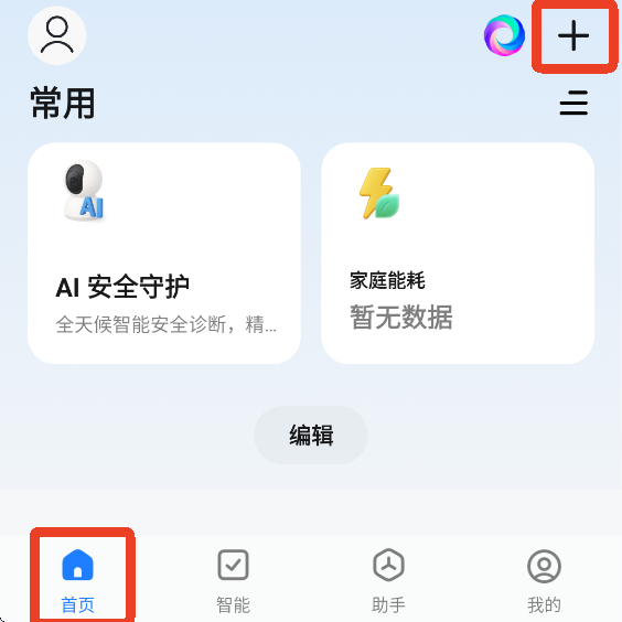 智能生活app