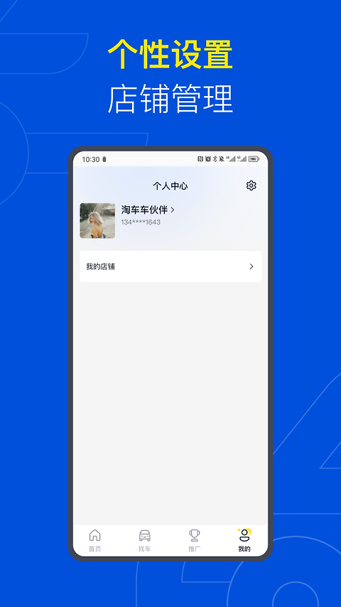 易车伙伴二手车商版最新版